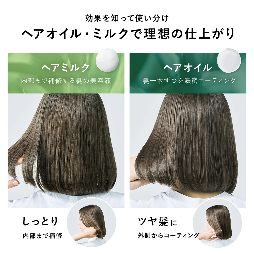 【旧モデル】BOTANIST ボタニスト ボタニカルヘアオイル・ヘアミルク