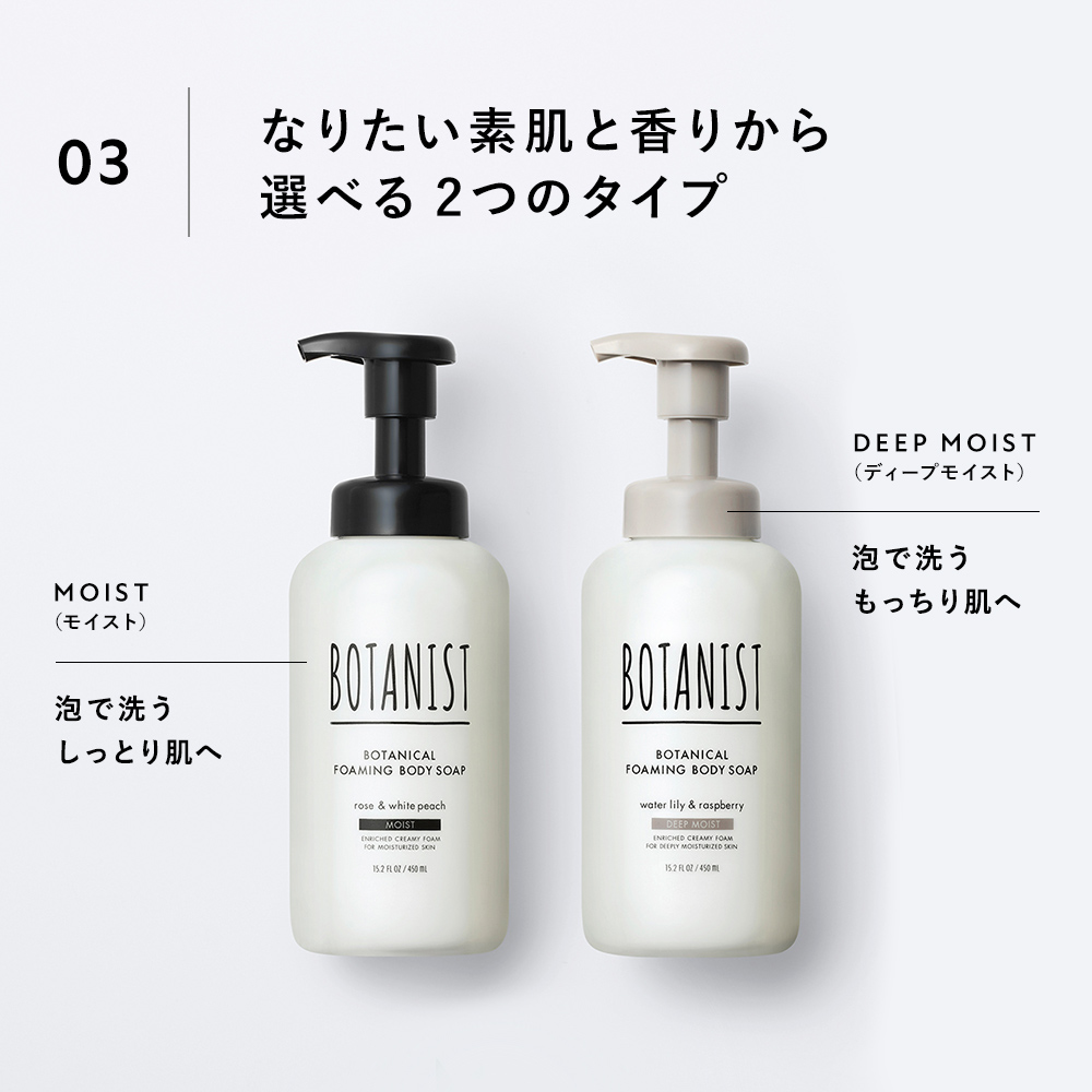 BOTANIST ボタニスト ボタニカルフォーミングボディーソープ モイスト