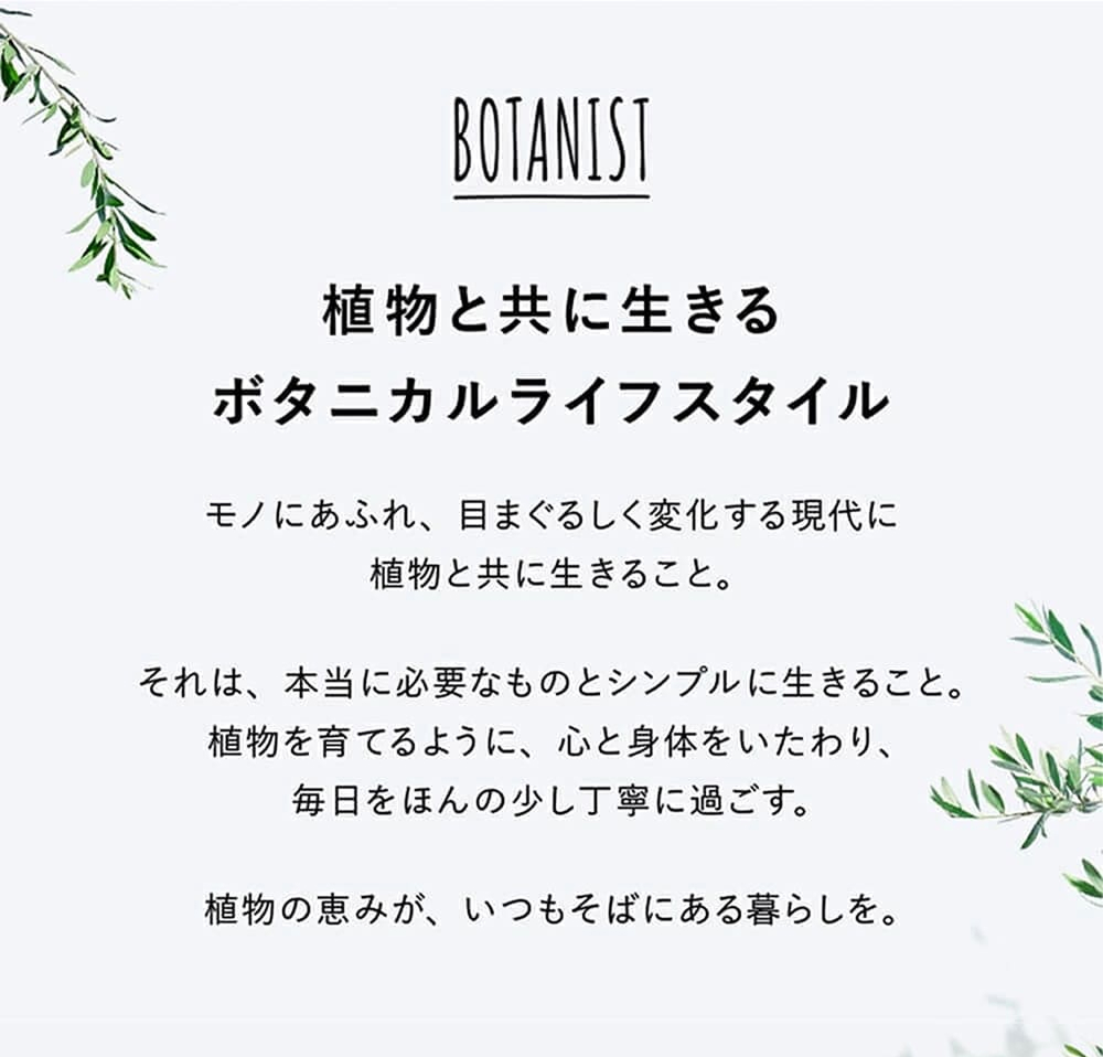 BOTANIST ボタニスト ボタニカルボディースクラブ