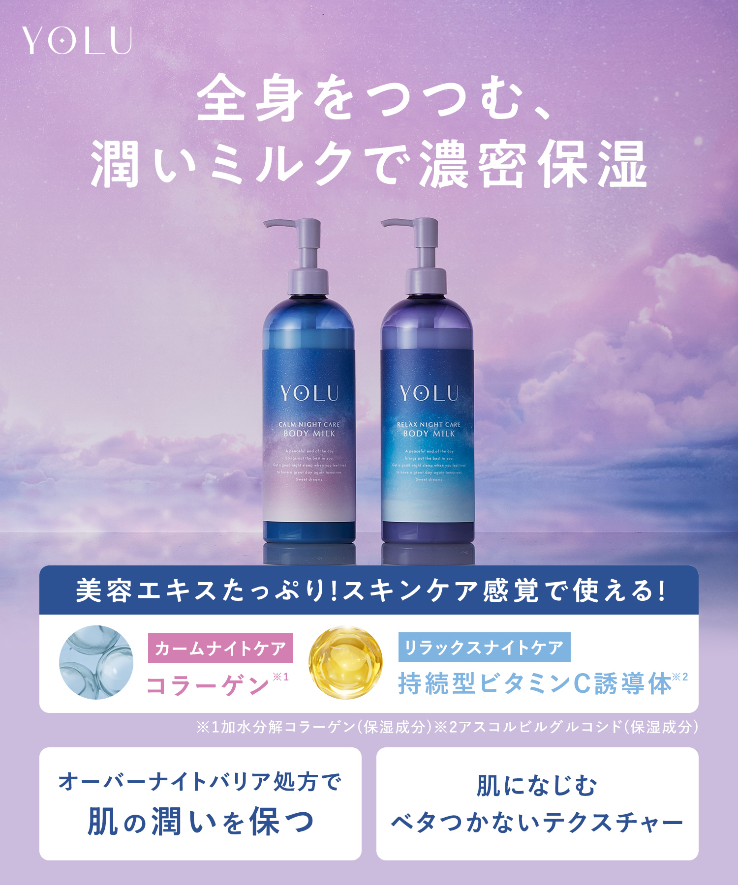 ヨル　ボディミルク　カームナイトケア＆リラックスナイトケア　✕2セット Amazon | YOLU ヨル ボディーソープ ボディミルク セット カーム