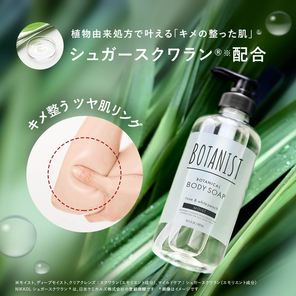 BOTANIST ボタニスト ボタニカルボディーソープ