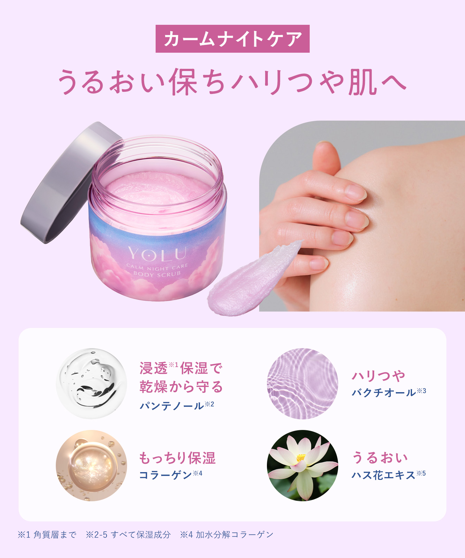 YOLU ヨル ボディスクラブ