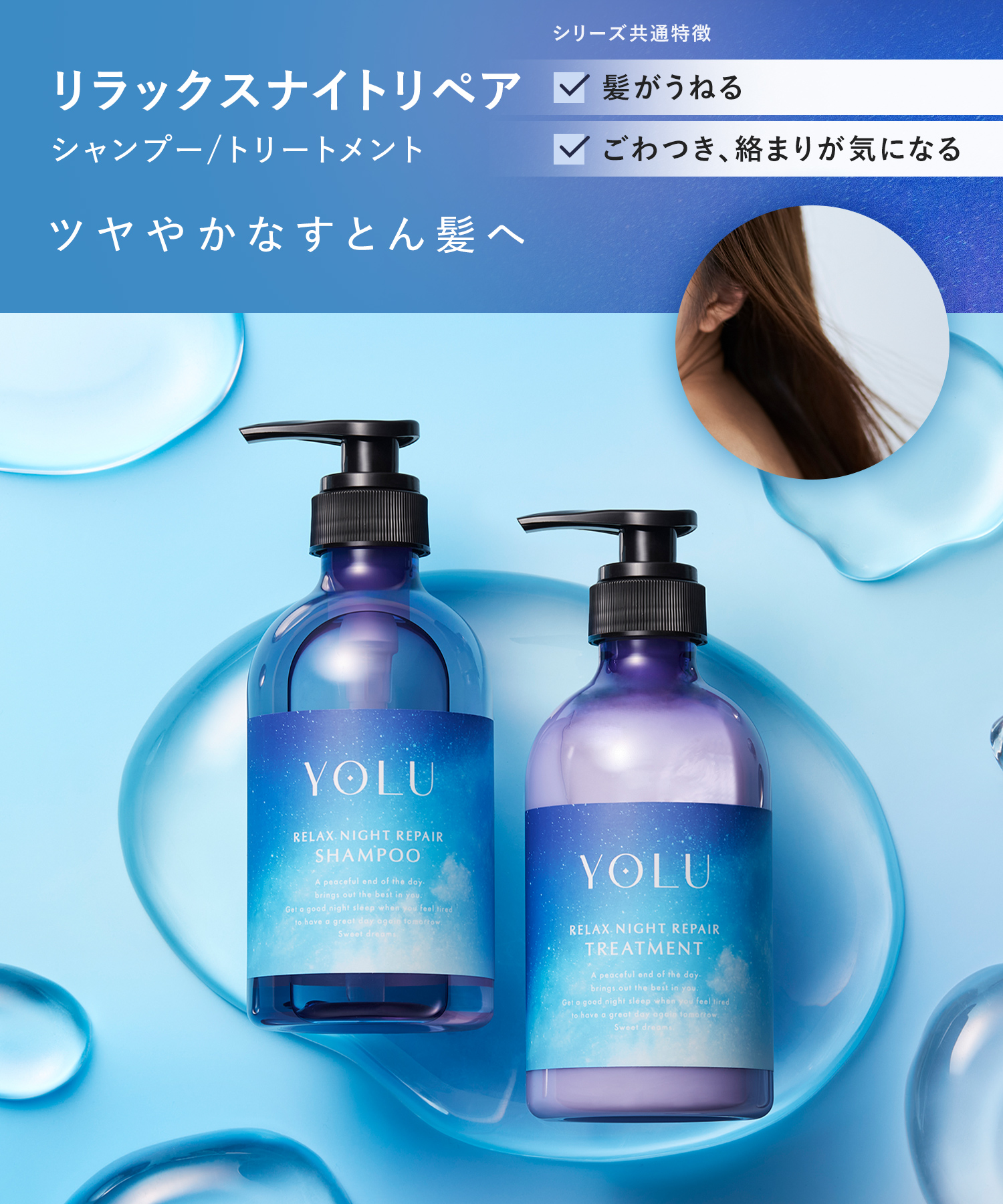 送料無料】YOLU(ヨル)ナイトリペアシャンプー・トリートメント