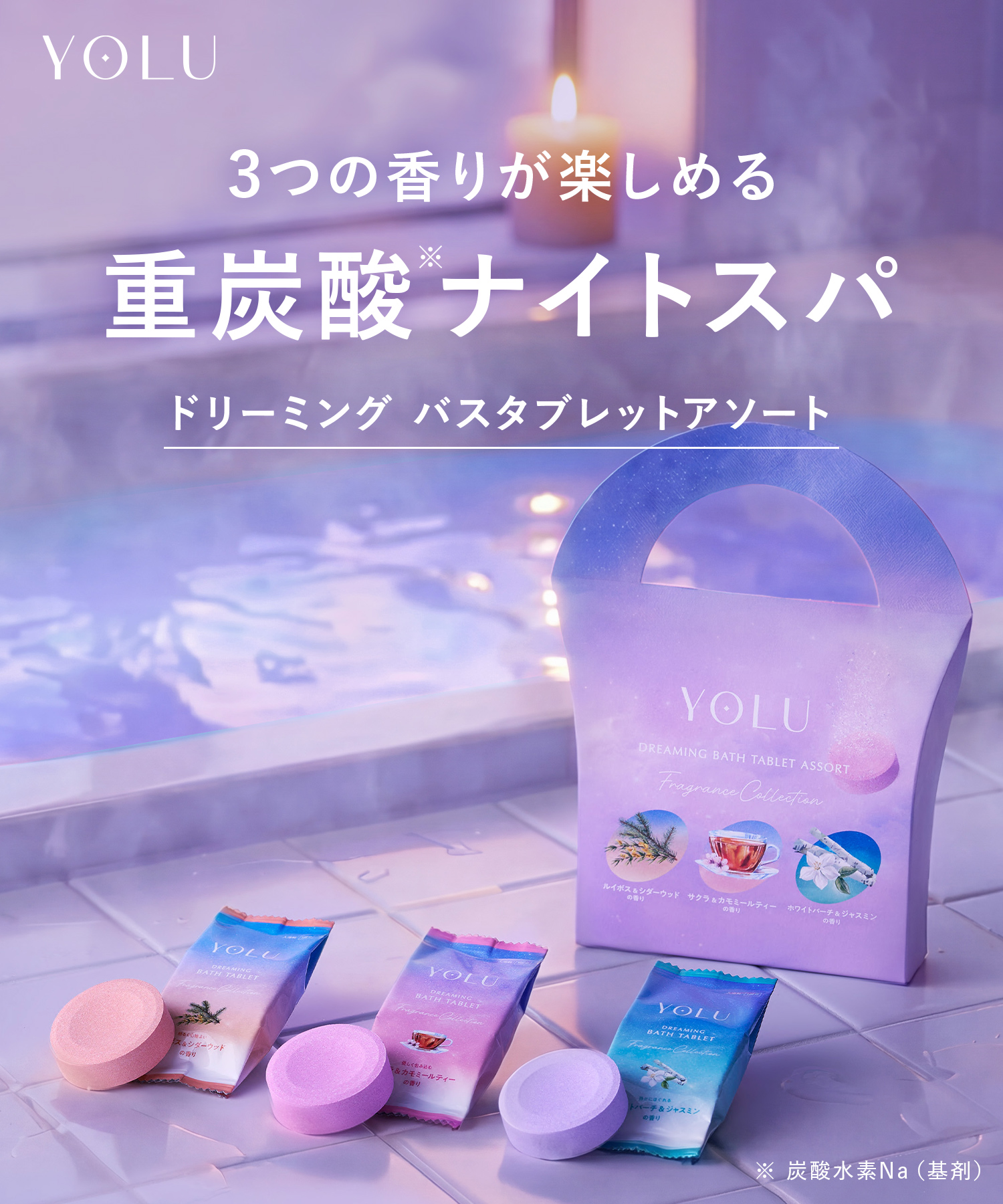 YOLU ヨル ナイトドリーミング バスタブレット 6錠入り