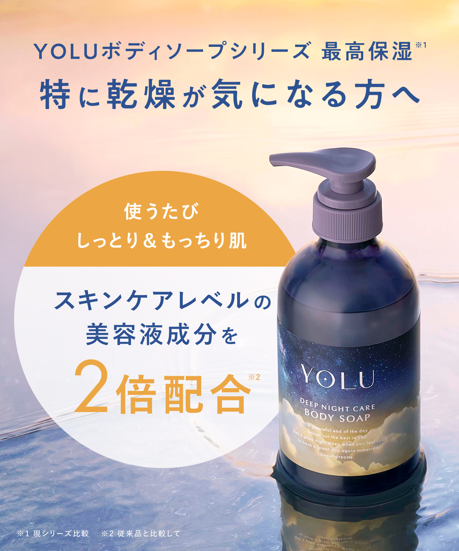 YOLU ヨル ボディソープ