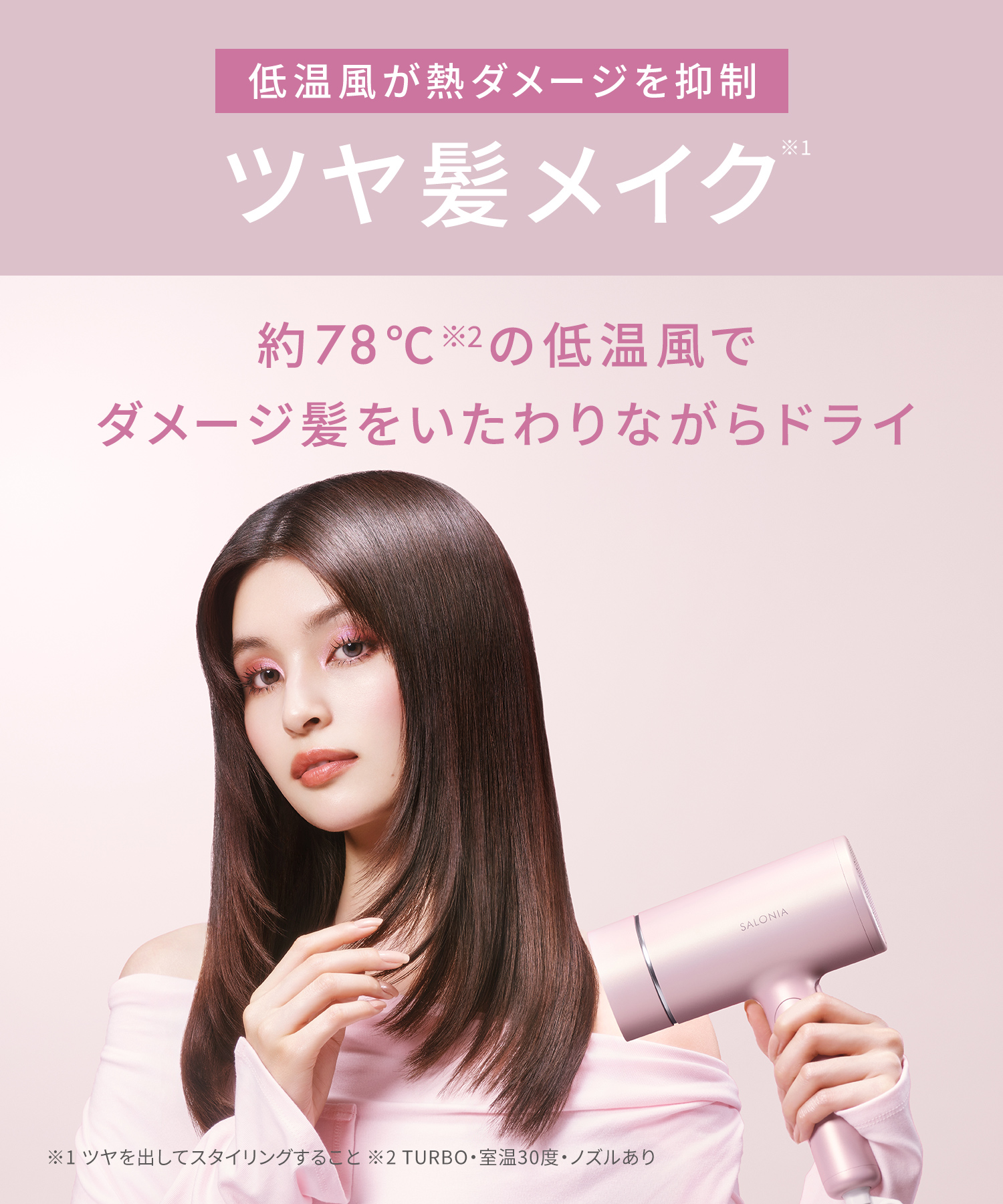SALONIA サロニア グロッシーケアドライヤー