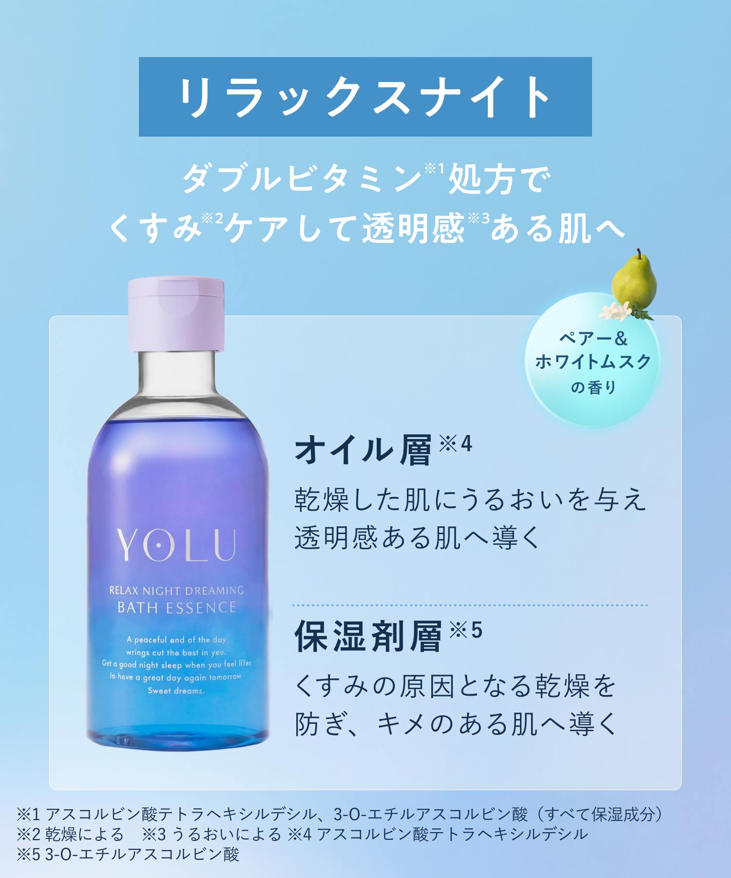 YOLU ヨル バスエッセンス