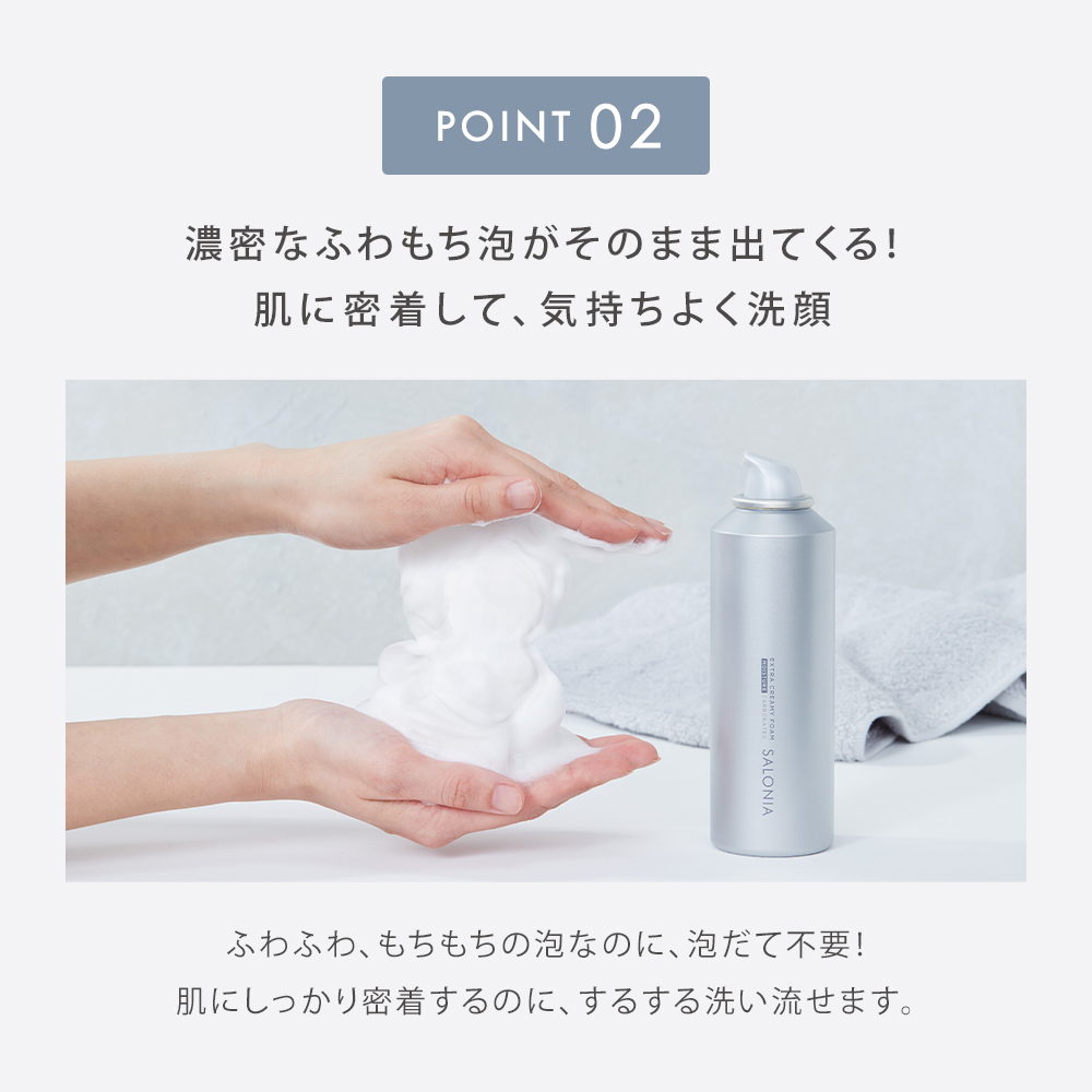 【まとめ買いで最大30%OFF】SALONIA サロニア エクストラクリーミーフォーム