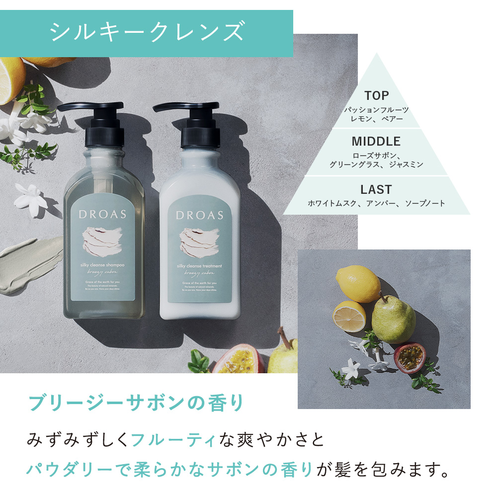 DROAS ドロアス シャンプー・トリートメントセット【詰替】