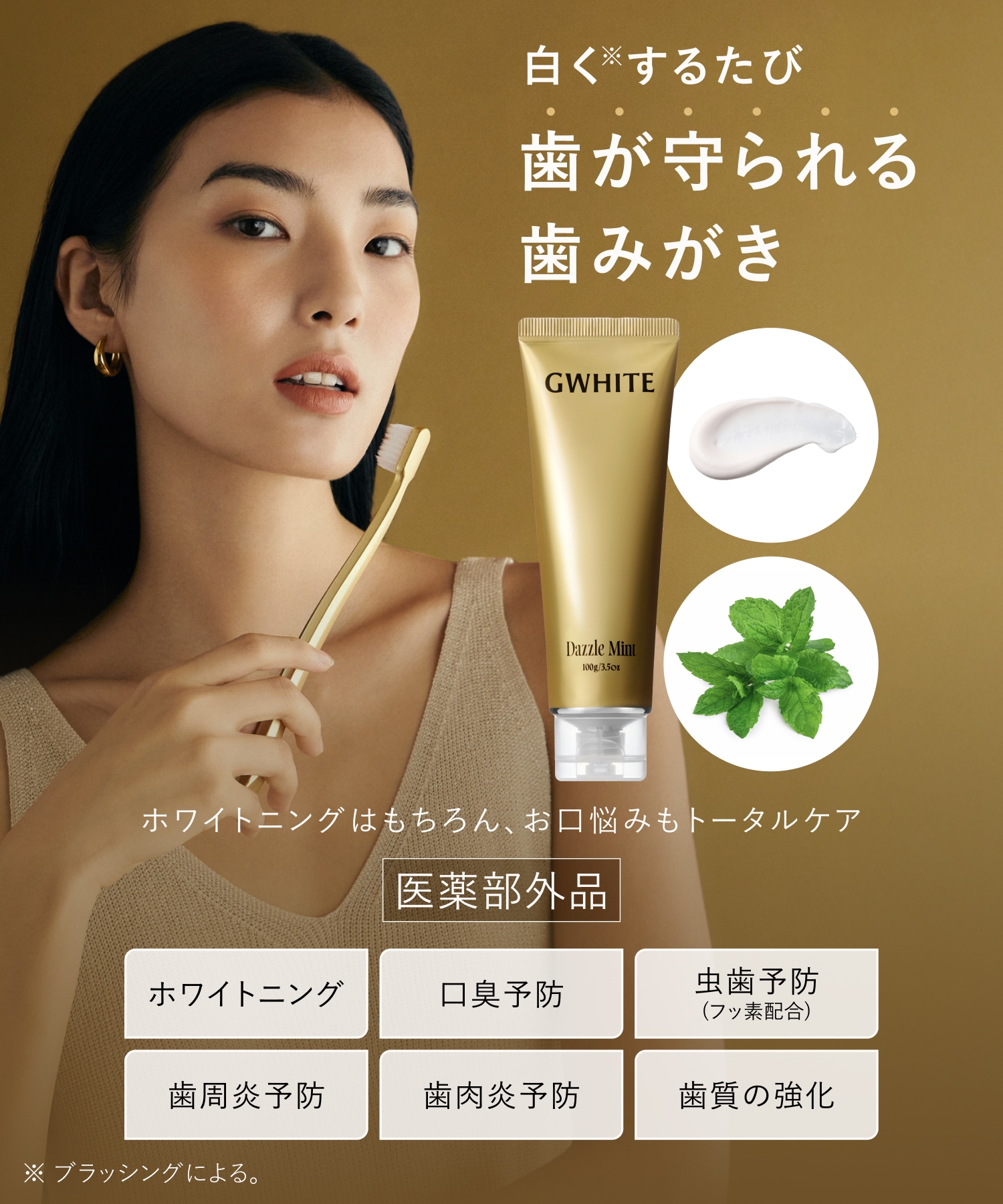 GWHITE ジーホワイト 薬用ホワイトニングハミガキ ダズルミント トラベルセット