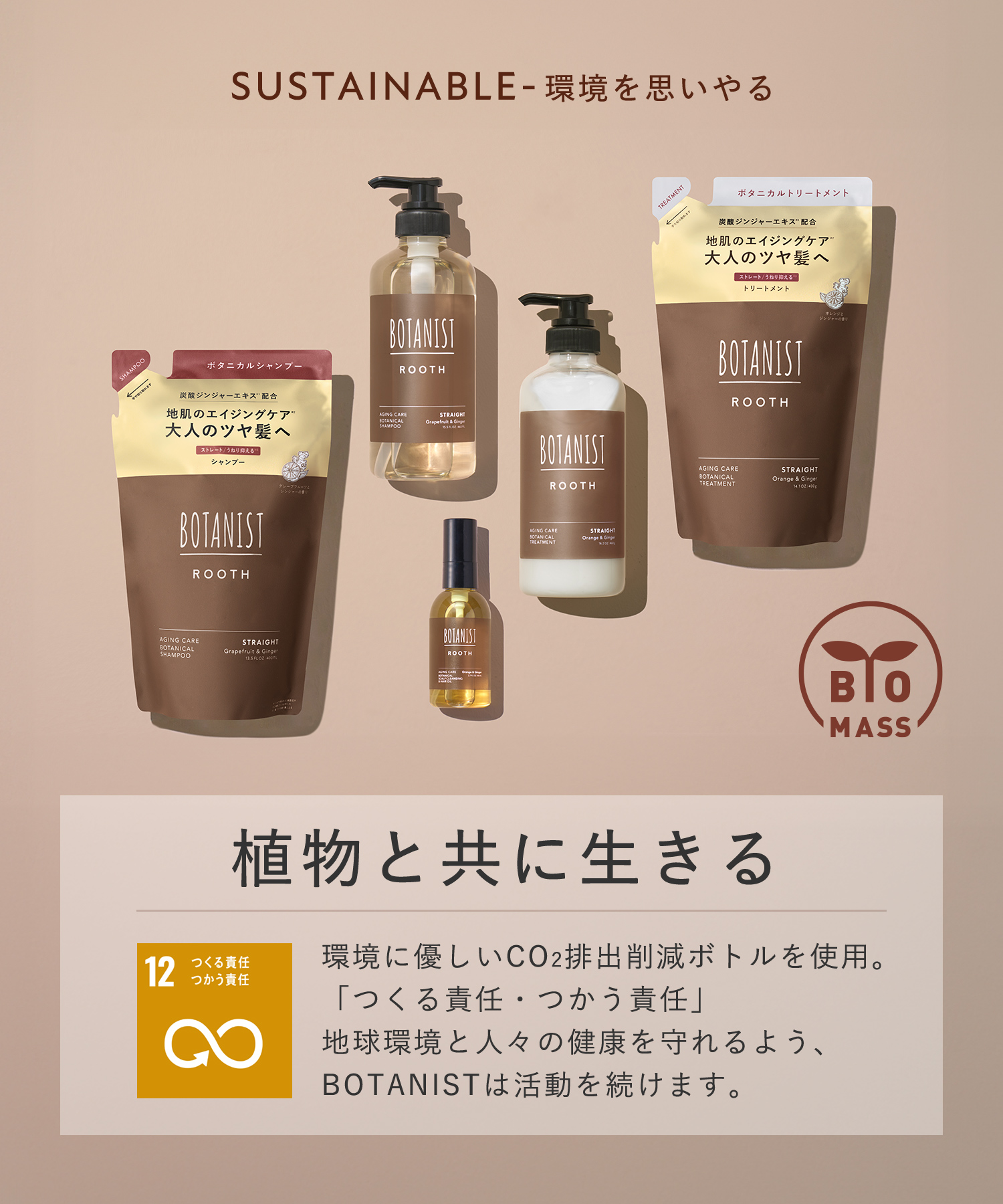 BOTANIST ROOTH ボタニスト ルース シャンプー・トリートメント ３倍大容量詰替 