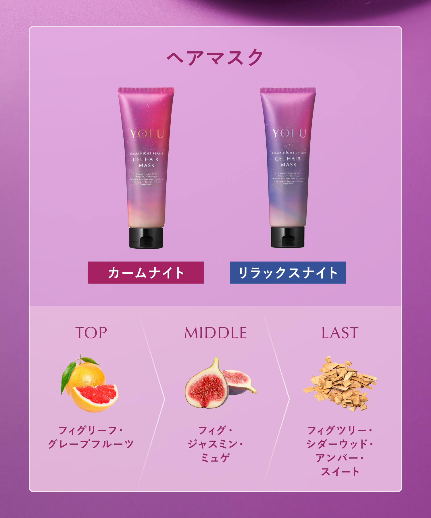 【2026年秋限定】YOLU ヨル ナイトリペアジェルヘアマスク