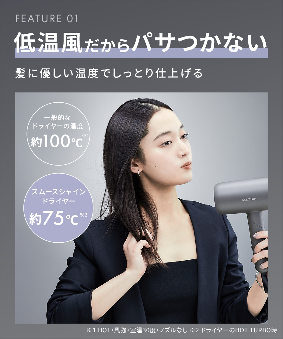 SALONIA サロニア スムースシャインドライヤー