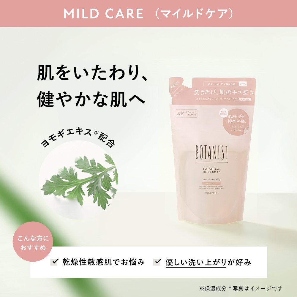 BOTANIST ボタニスト ボタニカルボディーソープ  詰替