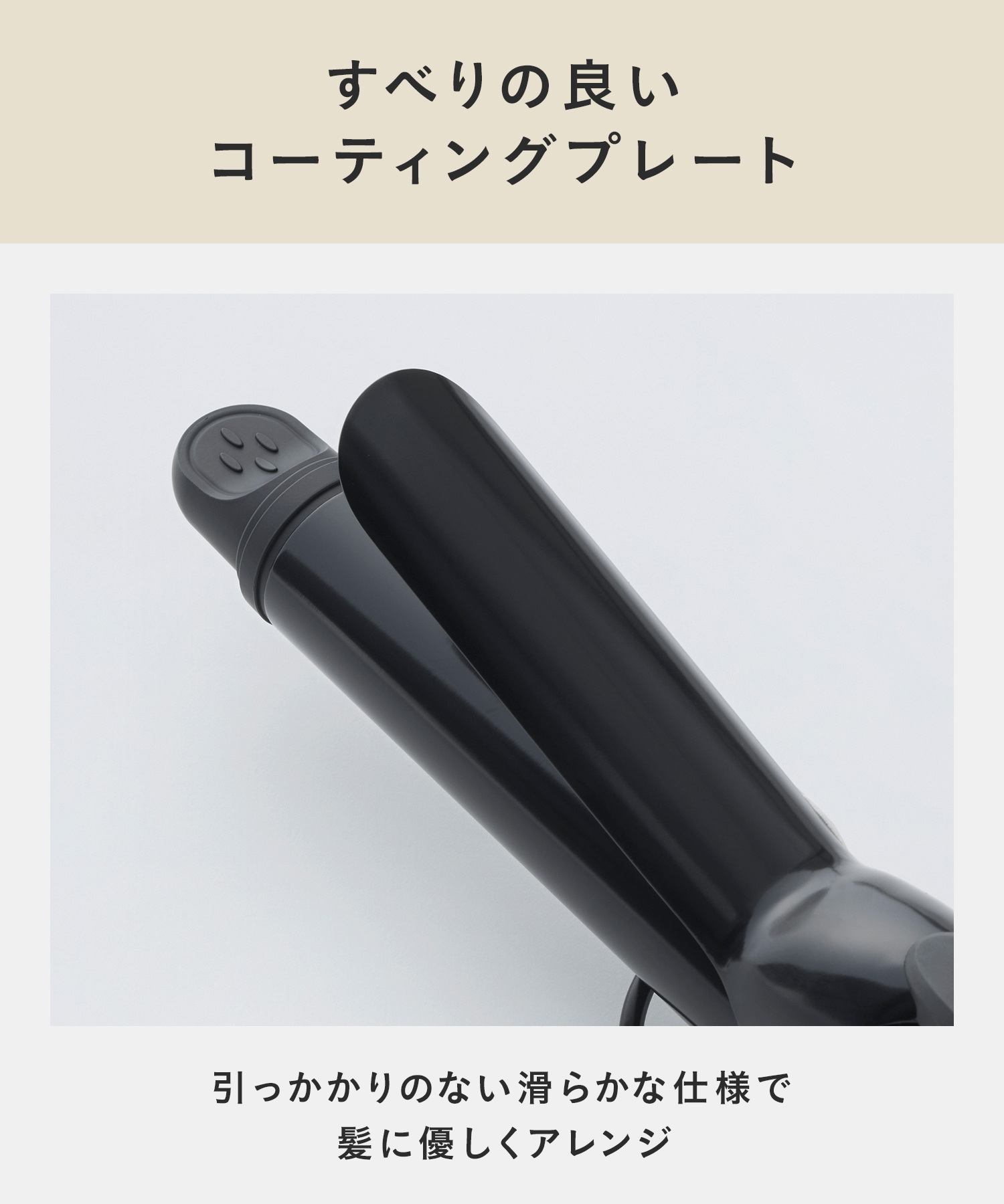 SALONIA サロニア セラミックカールヘアアイロン