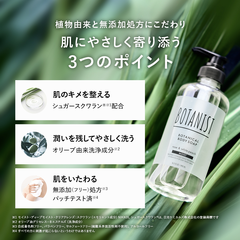 BOTANIST ボタニスト ボタニカルボディーソープ