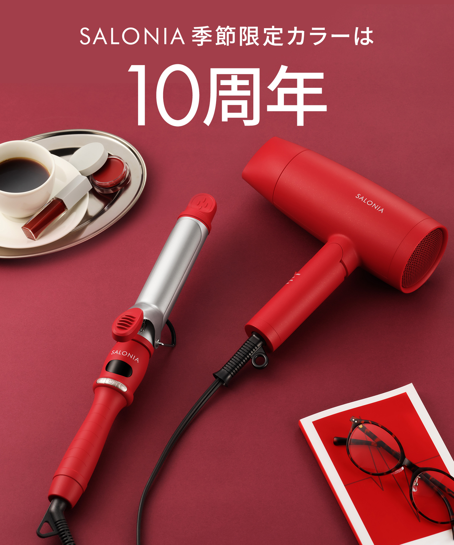 SALONIA サロニア セラミックカールヘアアイロン