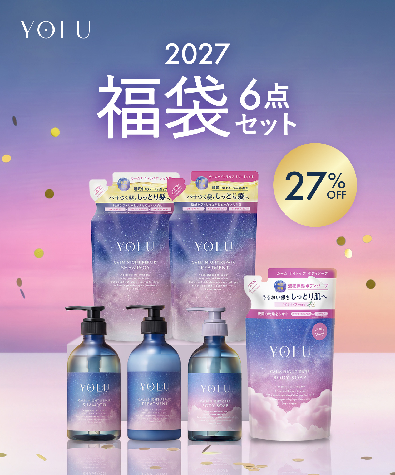 YOLU ヨル 2026-2027年福袋 6点セット