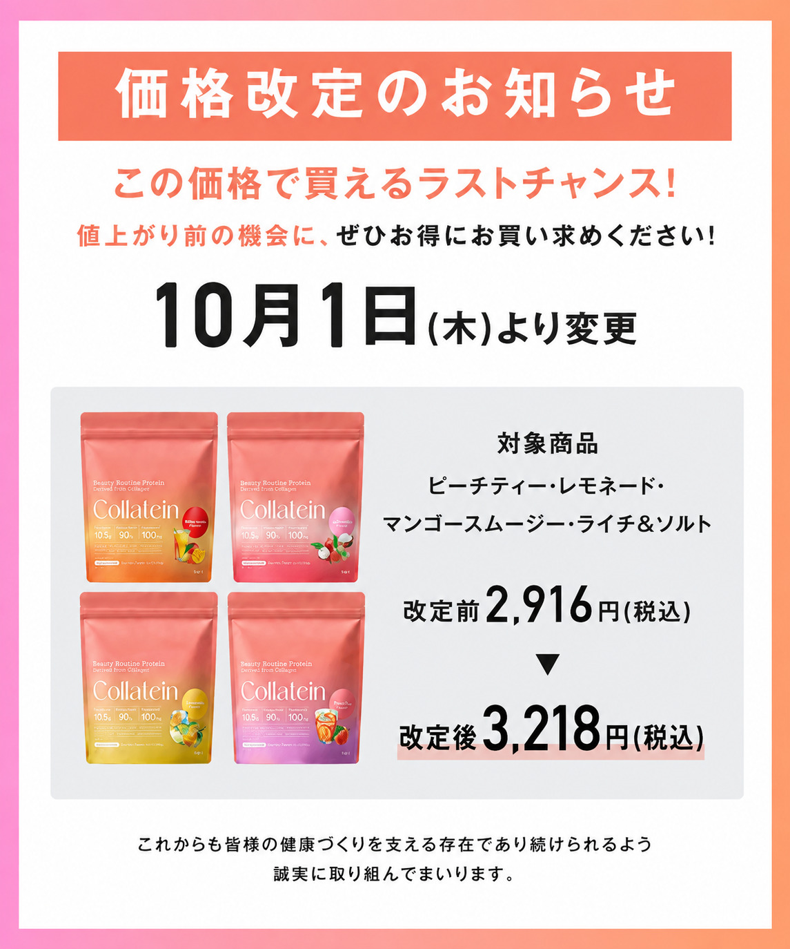 Collatein コラテイン コラーゲンプロテイン