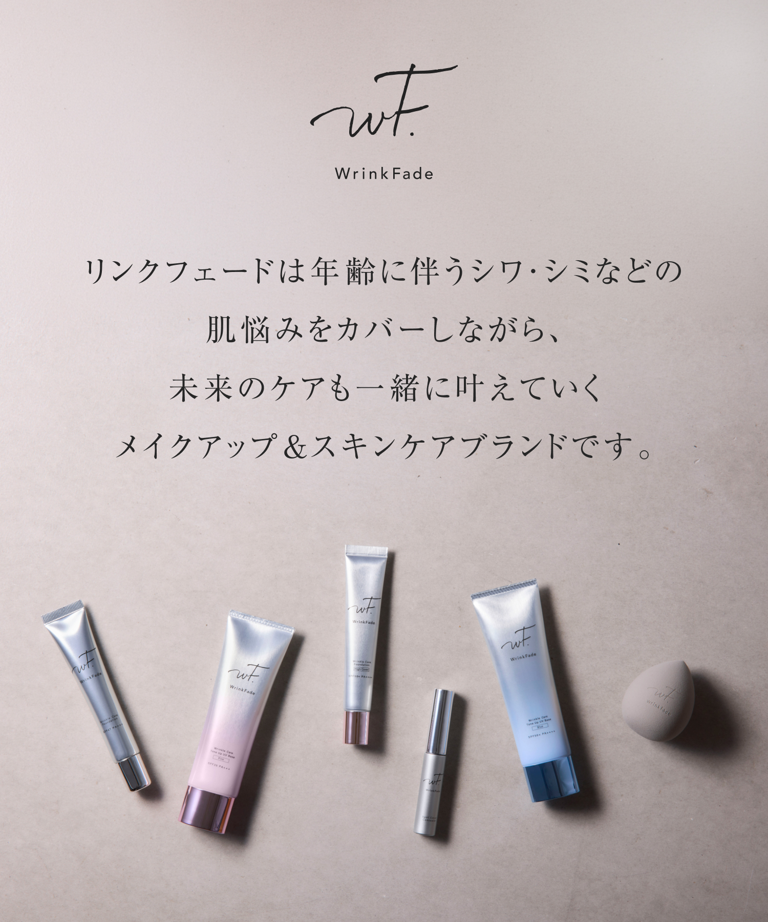 WrinkFade リンクフェード 薬用リンクルケアトーンアップUVベース