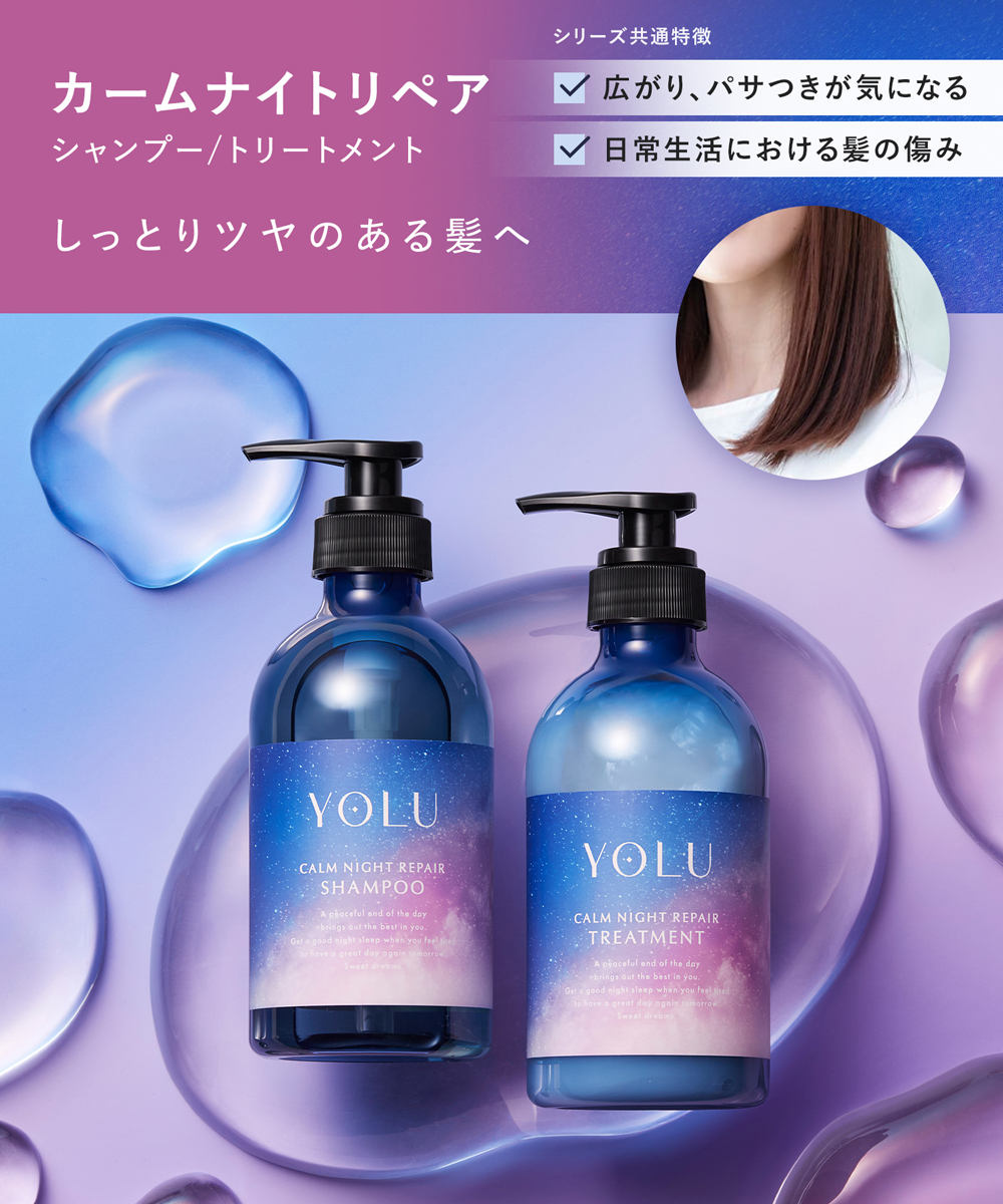 YOLU ヨル トラベルセット