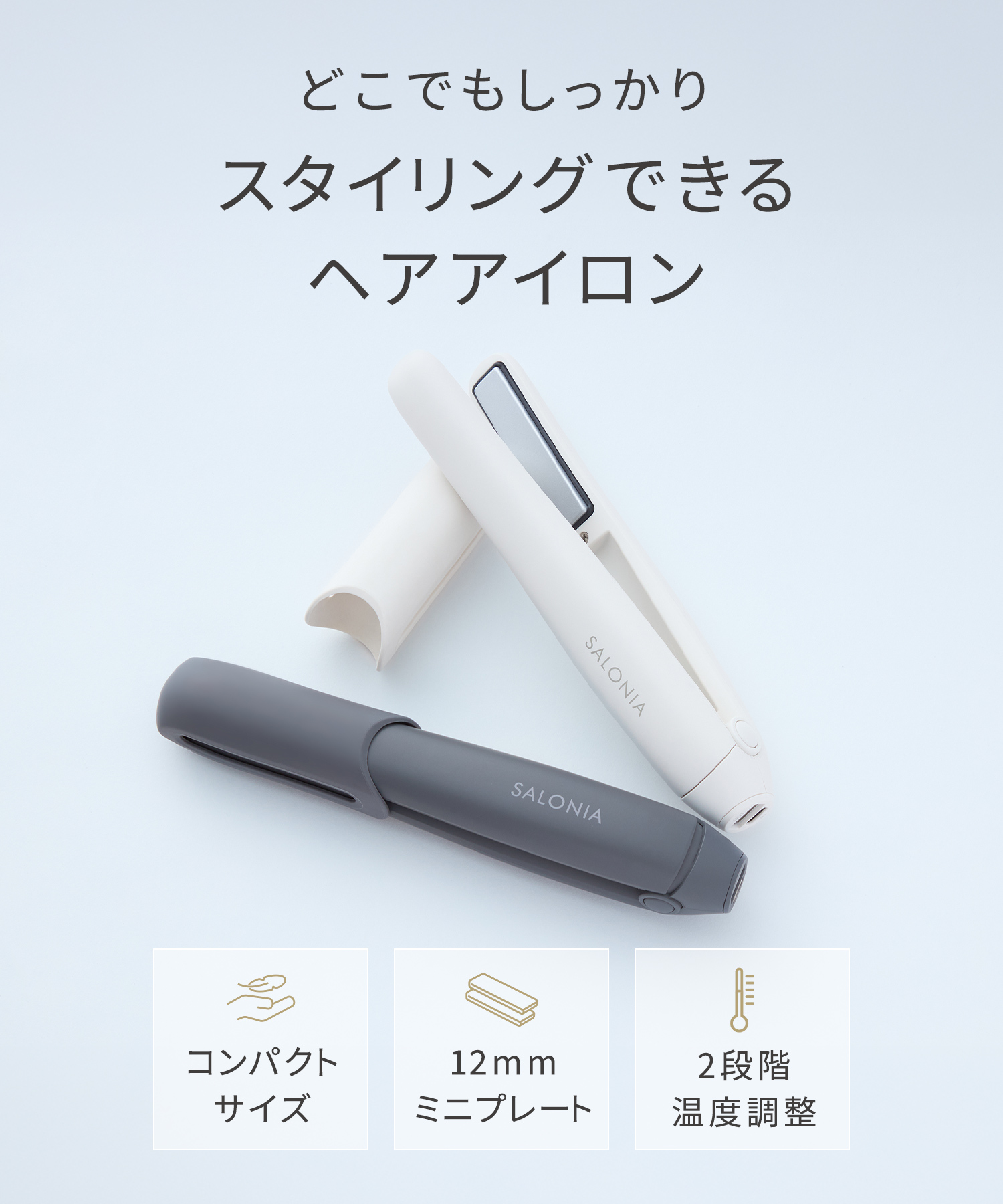 【旧モデル】SALONIA サロニア コードレス ストレートヘアアイロン