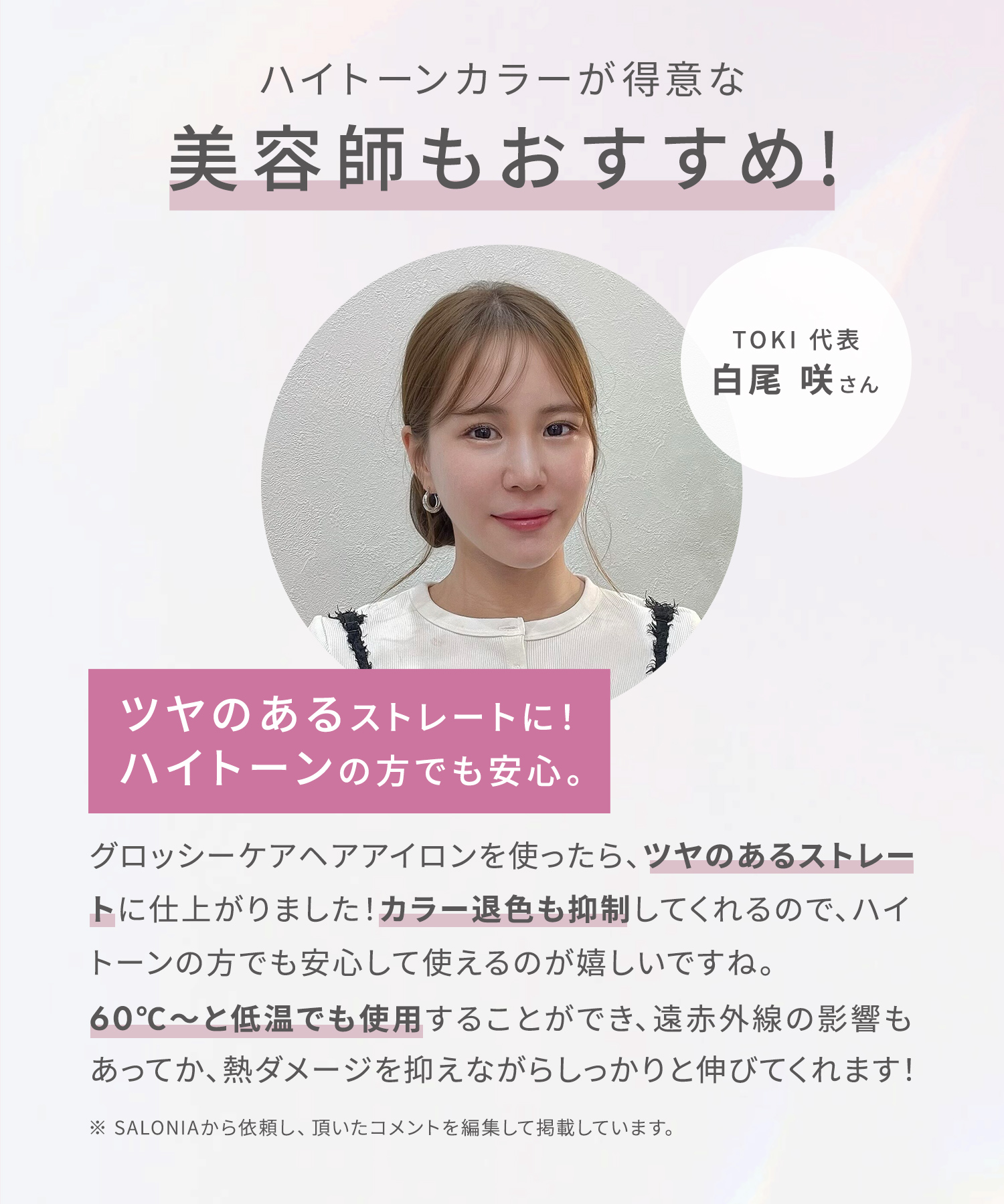 SALONIA サロニア グロッシーケアストレートヘアアイロン 