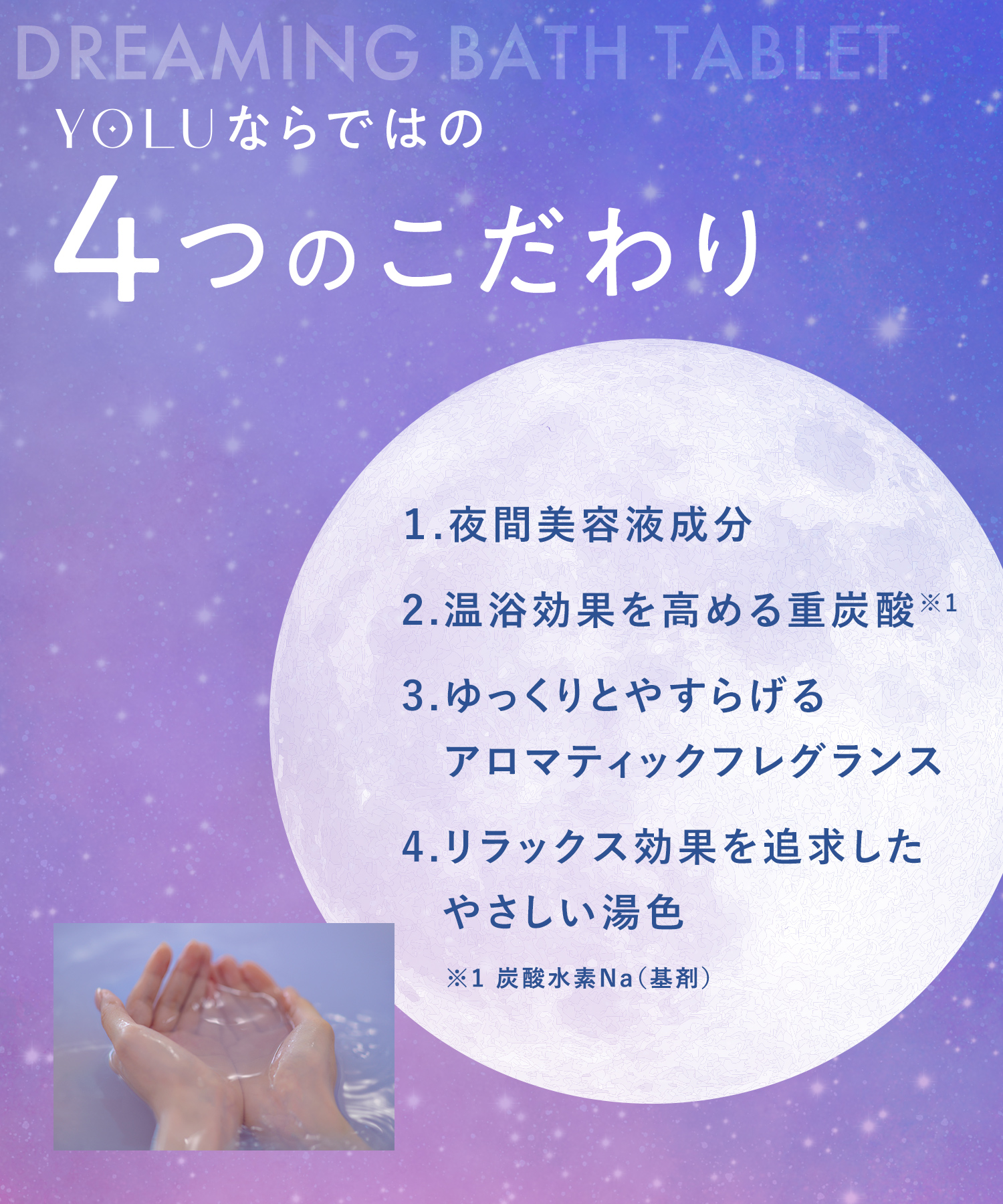 YOLU ヨル ナイトドリーミング バスタブレット 6錠入り