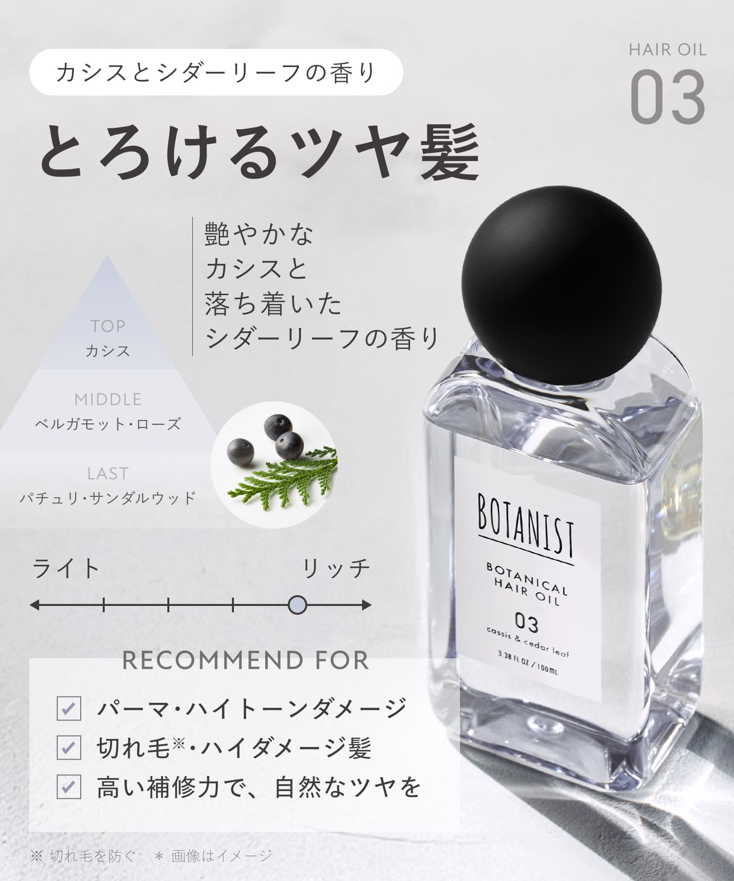 【リニューアル】BOTANIST ボタニスト ボタニカルヘアオイル・ヘアミルク