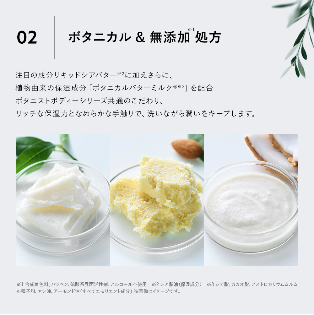 BOTANIST ボタニスト ボタニカルフォーミングボディーソープ モイスト