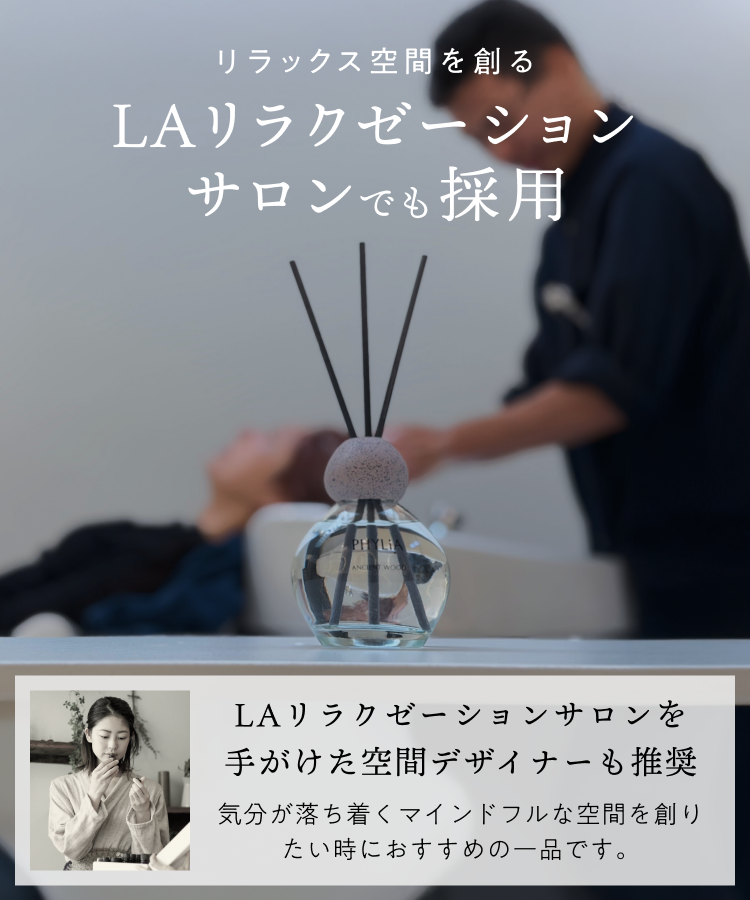 PHYLIA フィリア バイオフィリックディフューザー（リードタイプ） | I