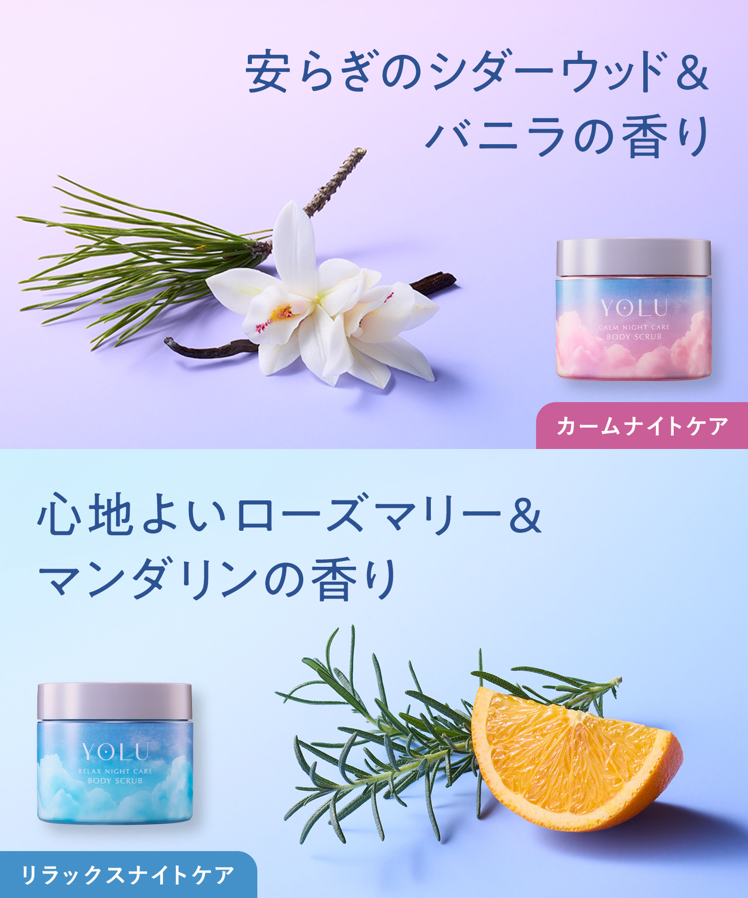 YOLU ヨル ボディスクラブ