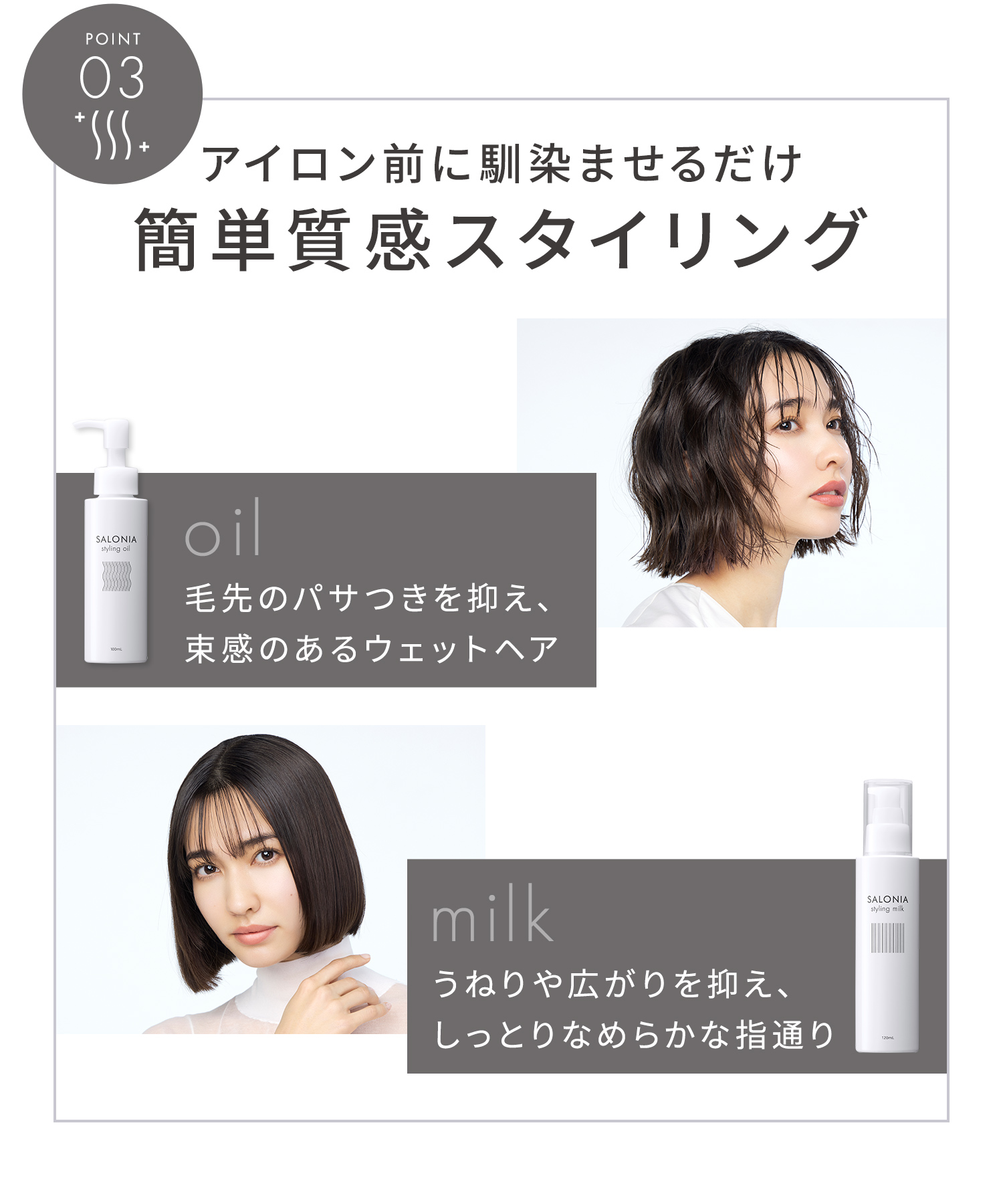 【まとめ買いで最大30%OFF】SALONIA サロニア スタイリングミルク