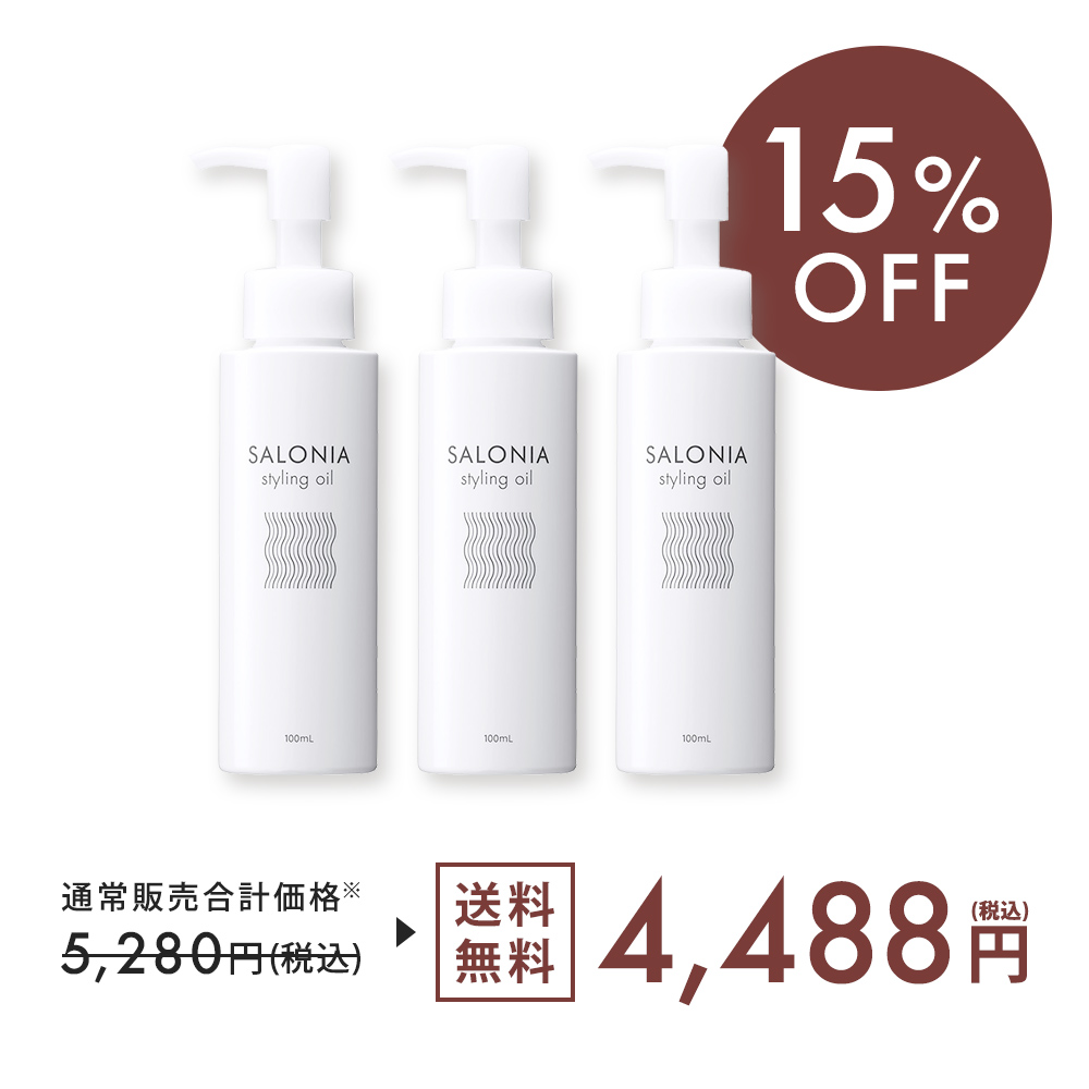 【まとめ買いで最大30%OFF】SALONIA サロニア スタイリングオイル