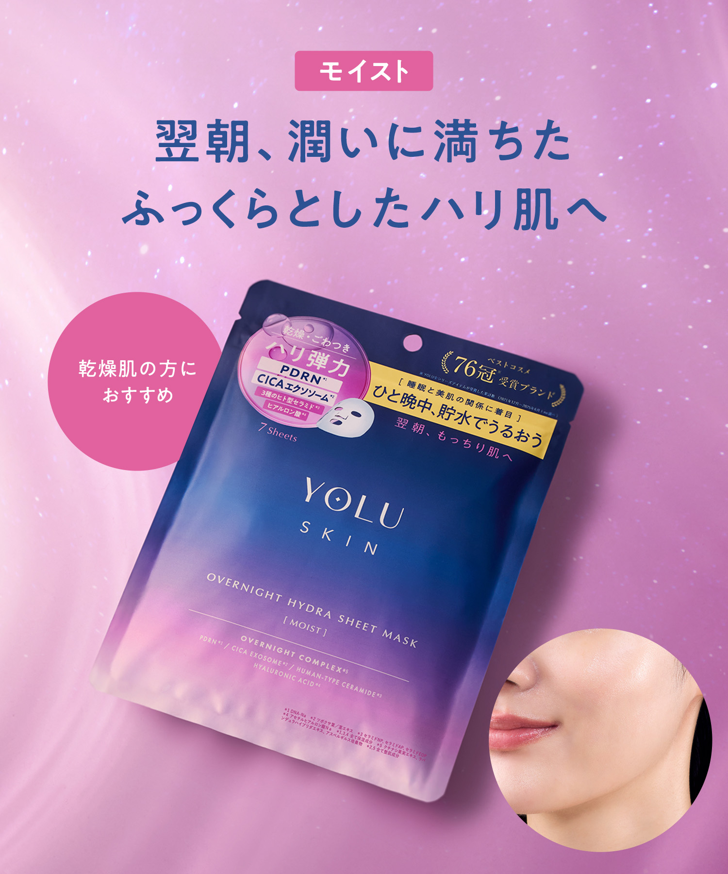 YOLU ヨル スキン オーバーナイト ハイドラシートマスク