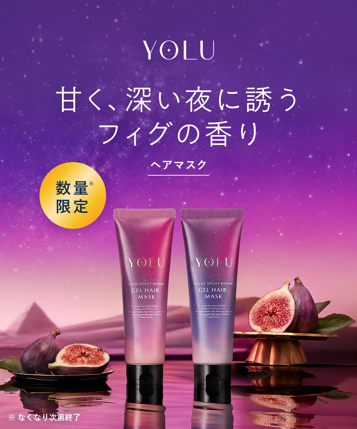 【2026年秋限定】YOLU ヨル ナイトリペアジェルヘアマスク