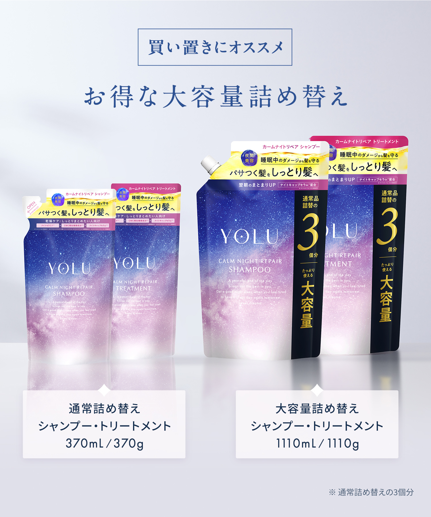YOLU ヨルナイトリペアシャンプー＆トリートメント3倍大容量詰替セット