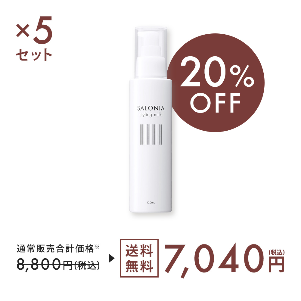 【まとめ買いで最大30%OFF】SALONIA サロニア スタイリングミルク
