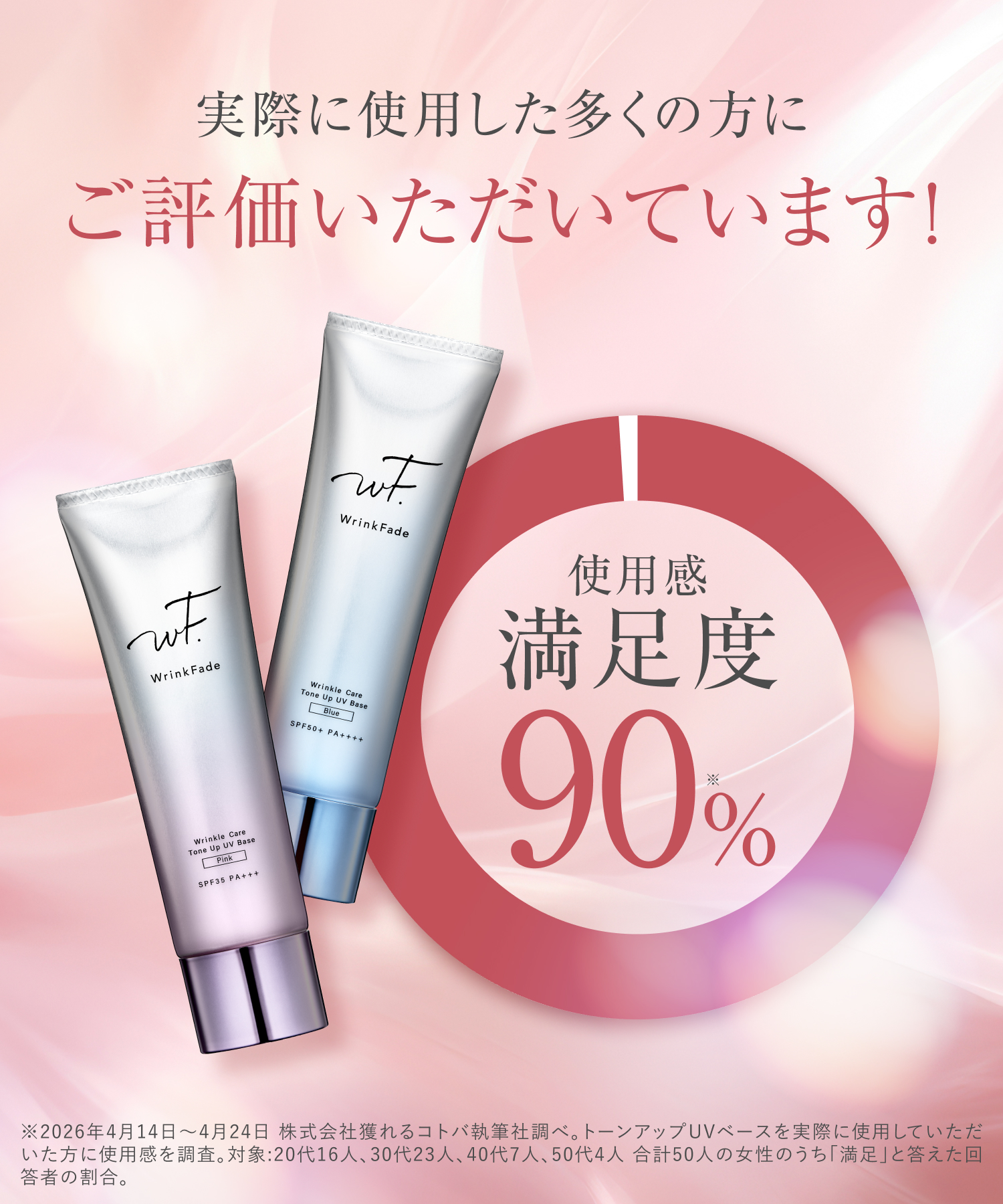 WrinkFade リンクフェード 薬用リンクルケアトーンアップUVベース