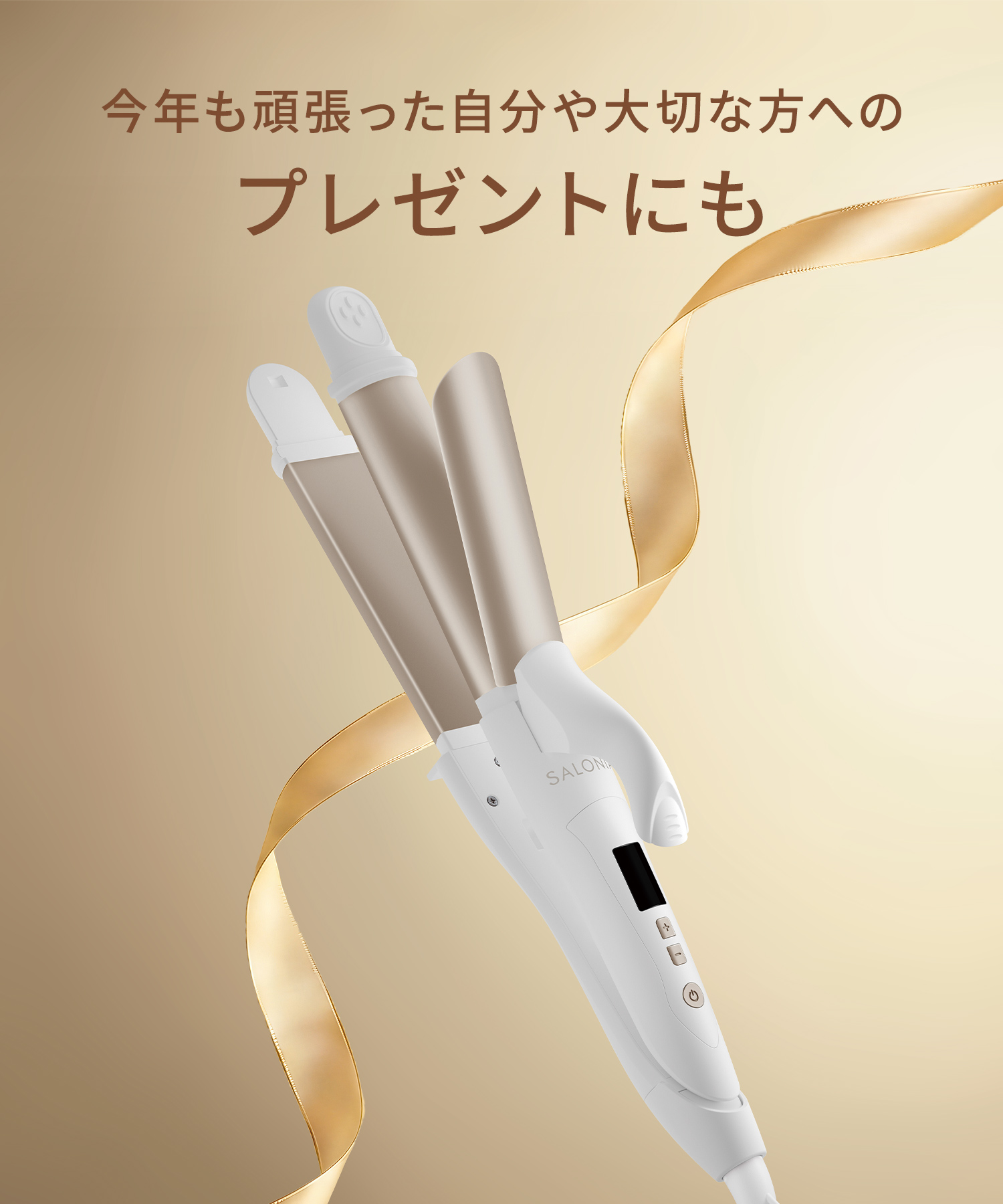 SALONIA サロニア 2WAYヘアアイロン ストレート&カール 32mm