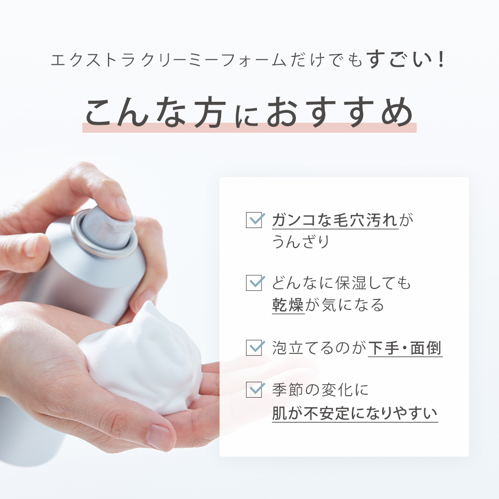【まとめ買いで最大30%OFF】SALONIA サロニア エクストラクリーミーフォーム