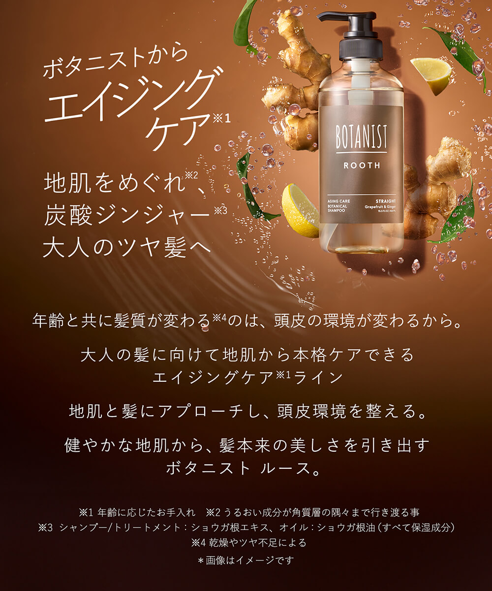 BOTANIST ROOTH ボタニスト ルース エイジングケア ボタニカルシャンプー・トリートメント 詰替