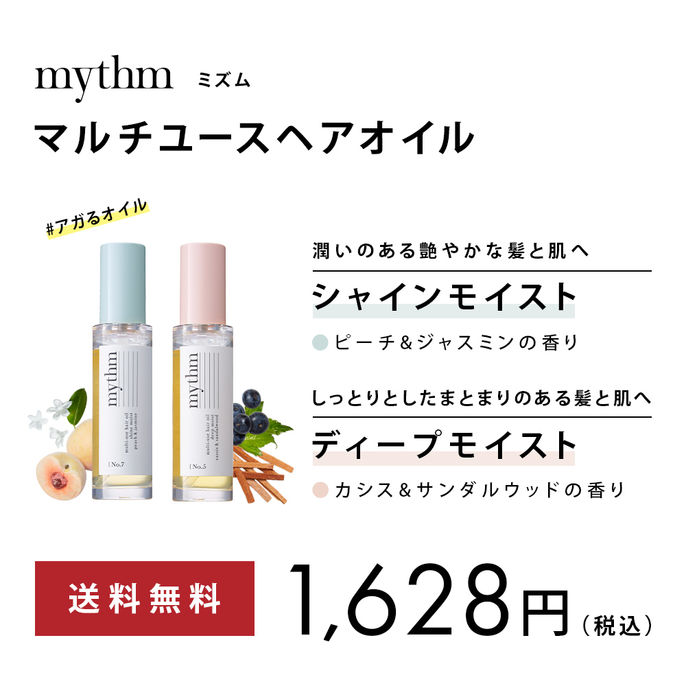 mythm ミズム マルチユースヘアオイル