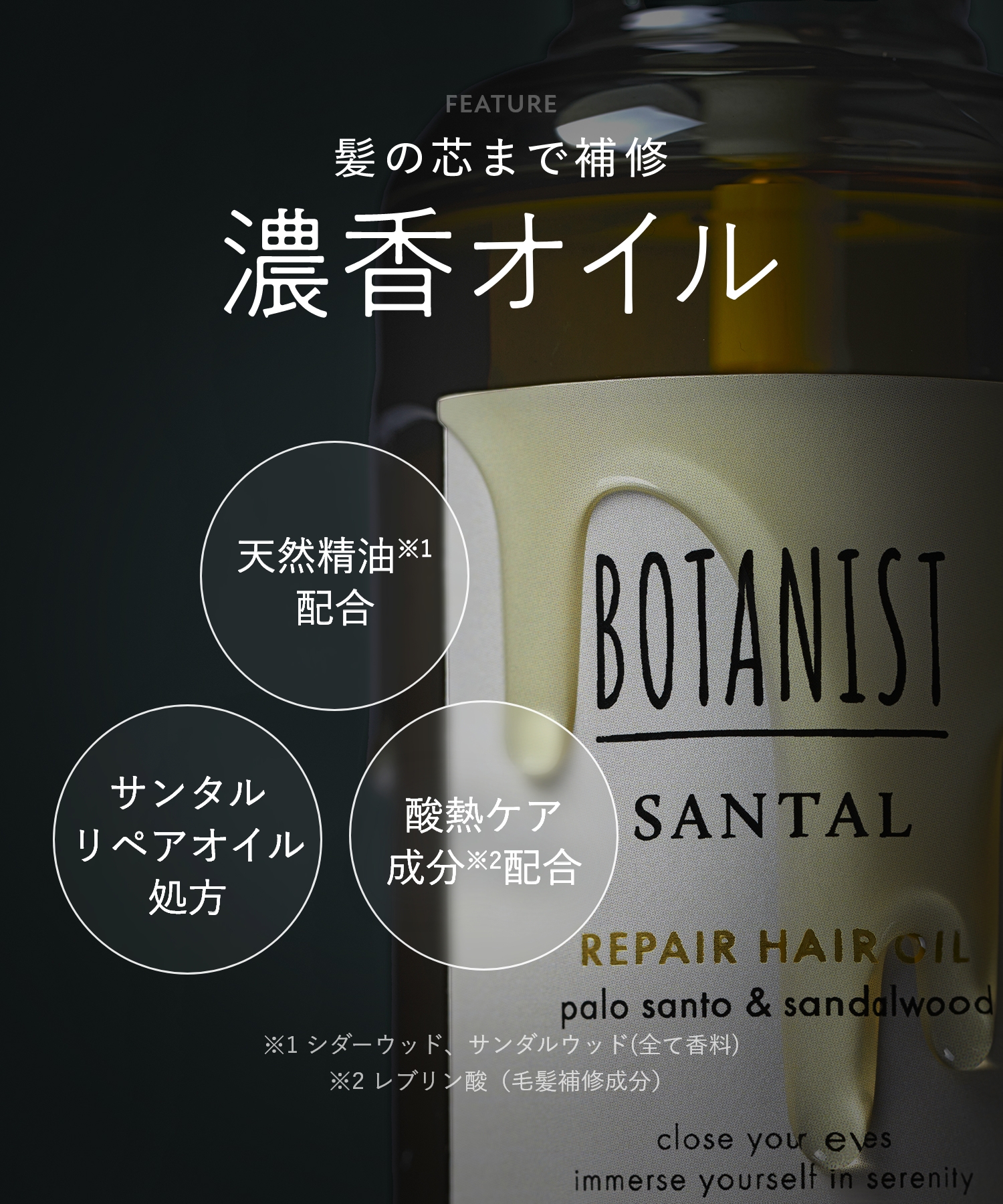 BOTANIST ボタニスト サンタル リペアオイルインシャンプー・トリートメント 詰替