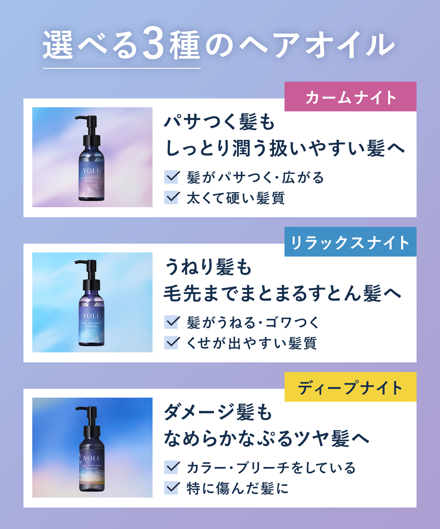 【2026年夏限定】YOLU ヨルトリーツサマー ナイトリペアヘアオイル