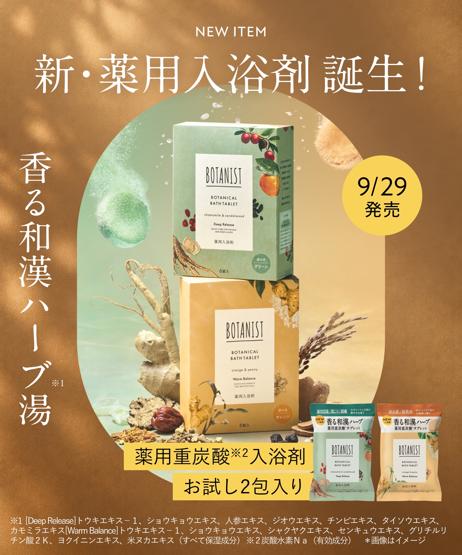 BOTANIST ボタニスト  2026-2027年福袋14点セット