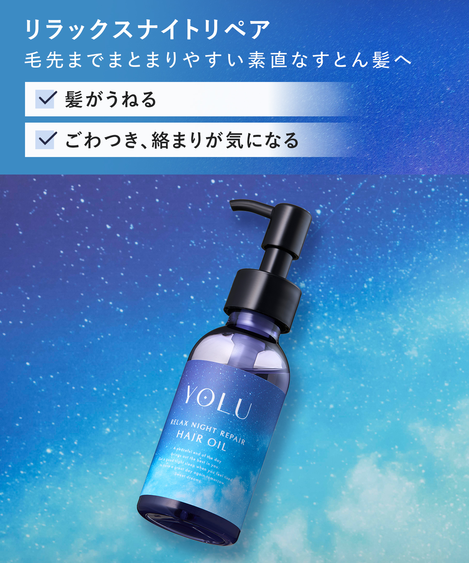 【2026年春限定】YOLU ヨル トリーツスプリング ナイトリペアヘアオイル