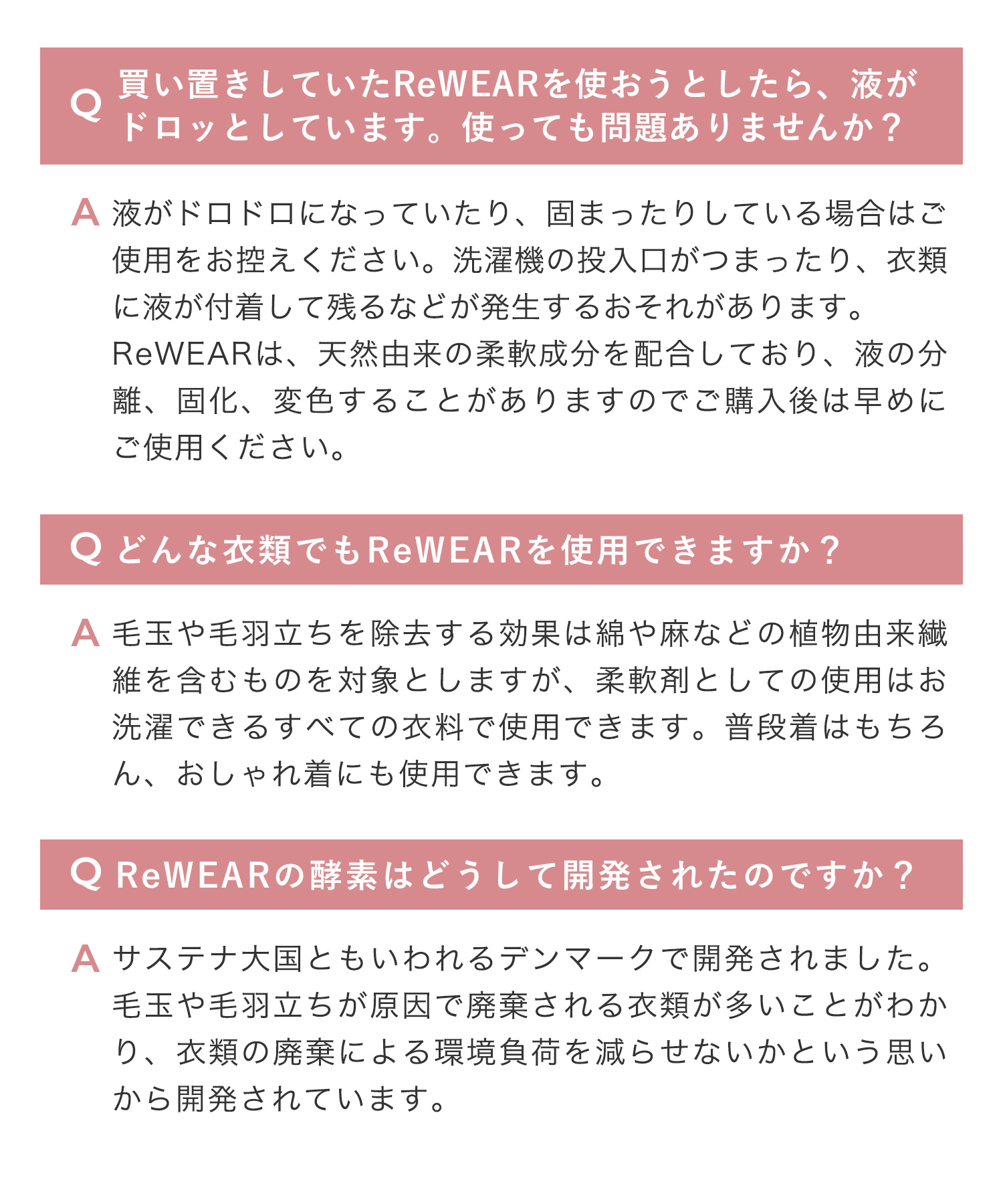 ReWEAR リウェア 再生柔軟剤 2点セット