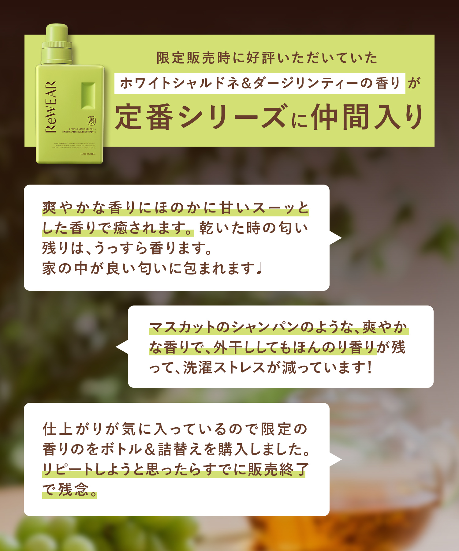 ReWEAR リウェア 再生柔軟剤 【詰替】