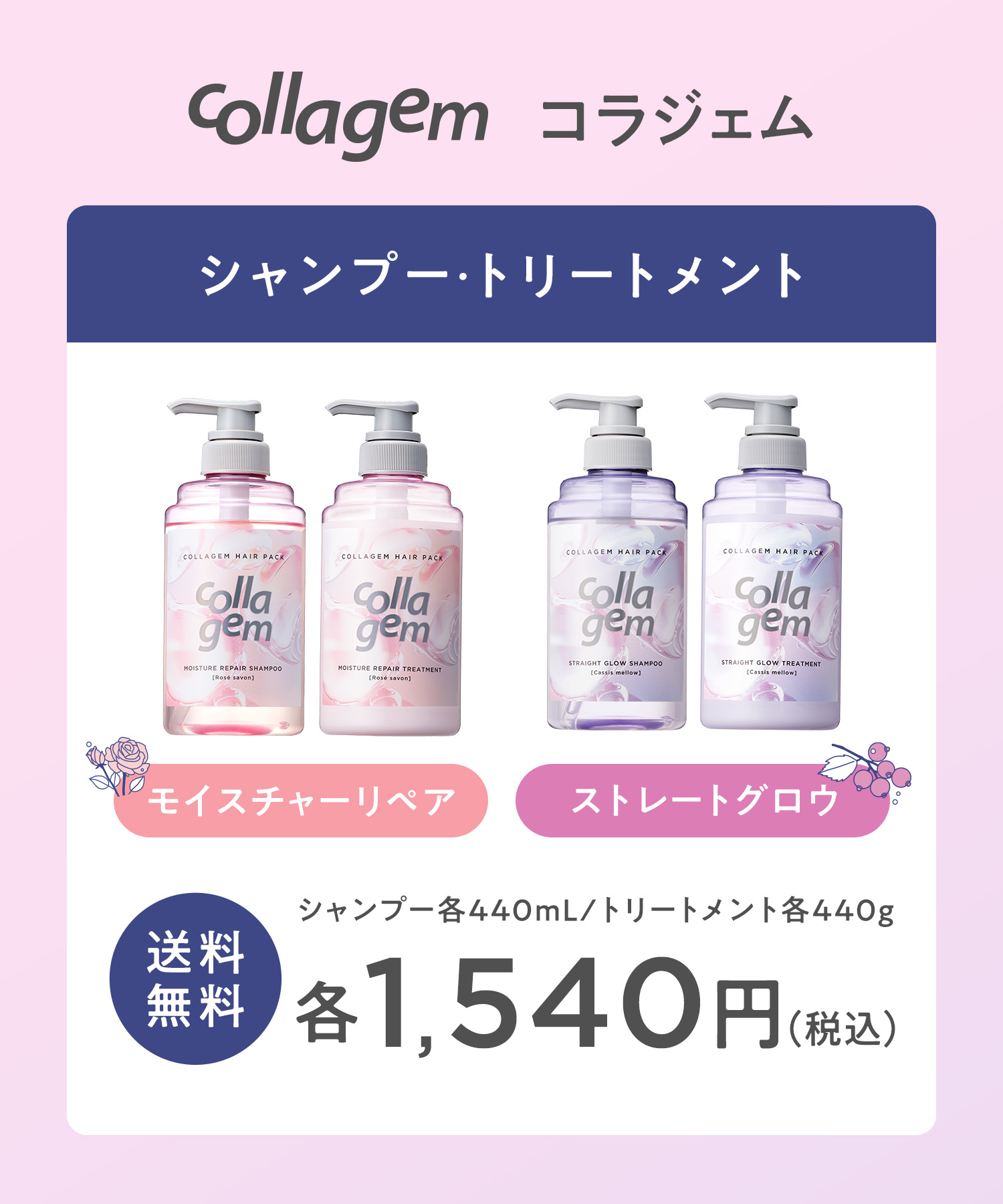 collagem コラジェム シャンプー・トリートメント
